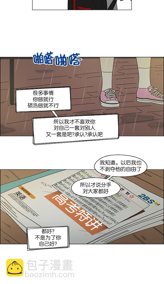 🍔恋爱革命 [第215话] 暴雨警报 第42页