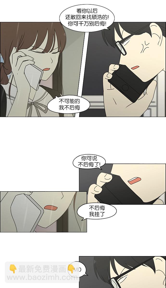 🍔恋爱革命 [第215话] 暴雨警报 第43页
