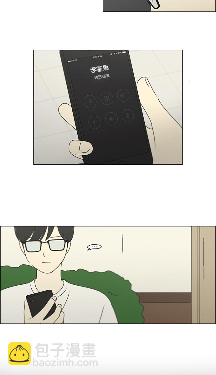 🍔恋爱革命 [第215话] 暴雨警报 第44页