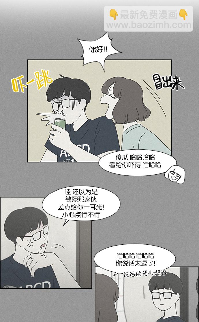 🍔恋爱革命 [第215话] 暴雨警报 第45页
