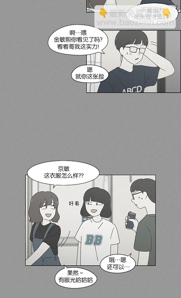 🍔恋爱革命 [第215话] 暴雨警报 第46页