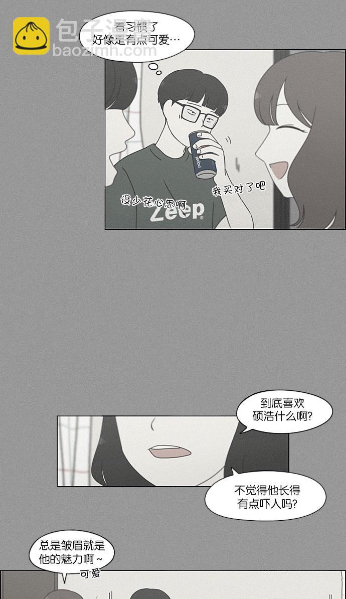 🍔恋爱革命 [第215话] 暴雨警报 第47页