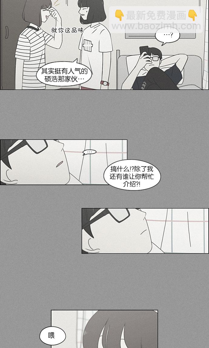 🍔恋爱革命 [第215话] 暴雨警报 第48页