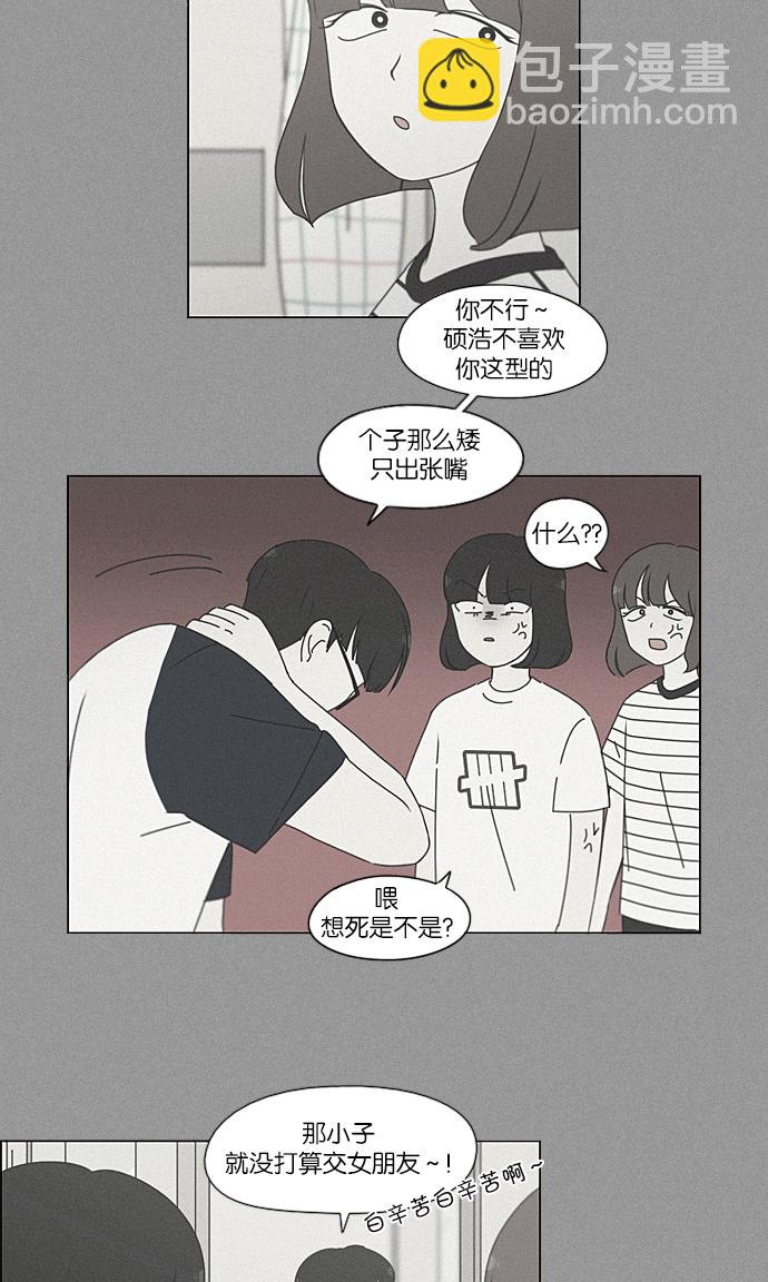 🍔恋爱革命 [第215话] 暴雨警报 第49页