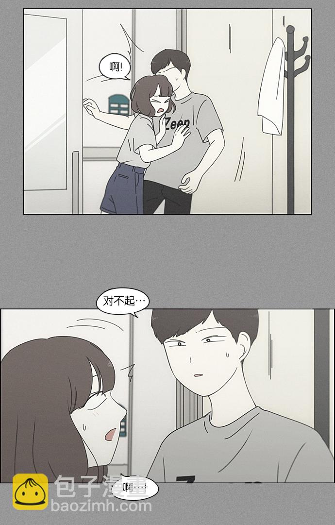 🍔恋爱革命 [第215话] 暴雨警报 第5页