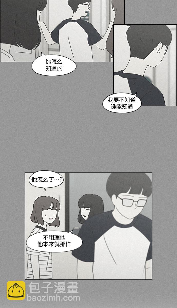 🍔恋爱革命 [第215话] 暴雨警报 第50页