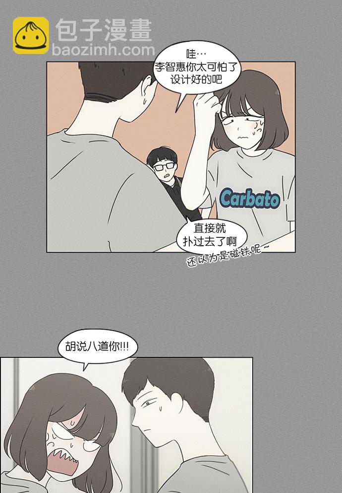 🍔恋爱革命 [第215话] 暴雨警报 第6页