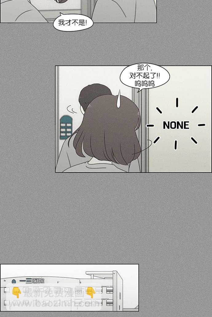 🍔恋爱革命 [第215话] 暴雨警报 第7页