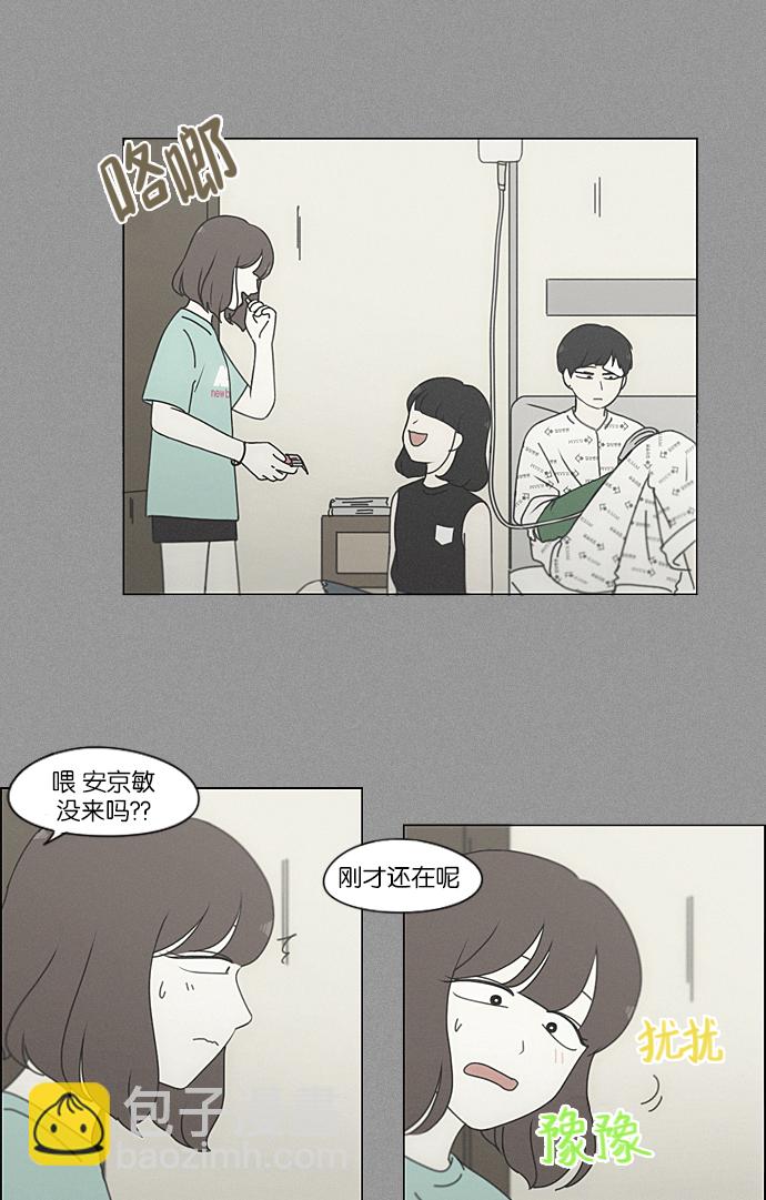 🍔恋爱革命 [第215话] 暴雨警报 第8页