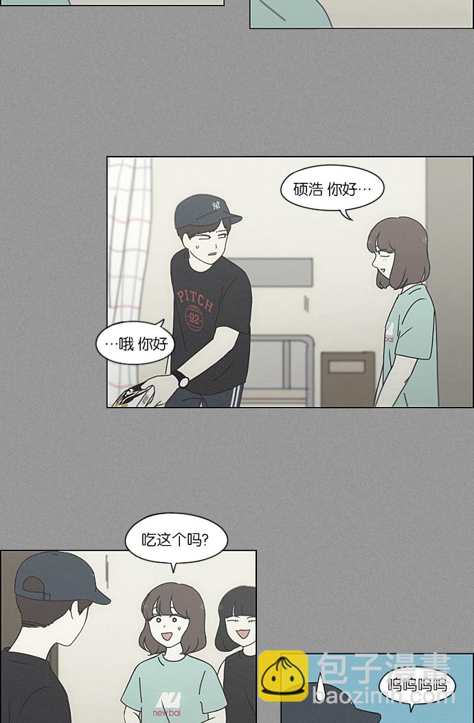 🍔恋爱革命 [第215话] 暴雨警报 第9页