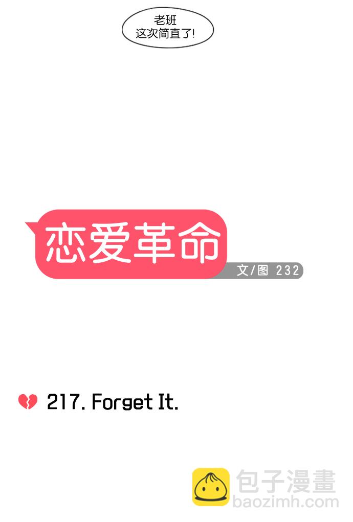 🍔恋爱革命 [第217话] Forget It 第10页