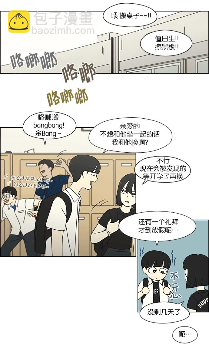 🍔恋爱革命 [第217话] Forget It 第11页