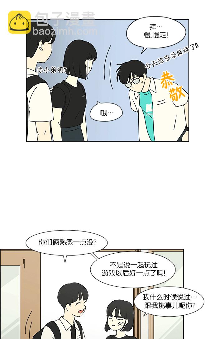 🍔恋爱革命 [第217话] Forget It 第12页