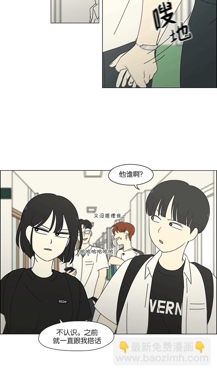 🍔恋爱革命 [第217话] Forget It 第15页