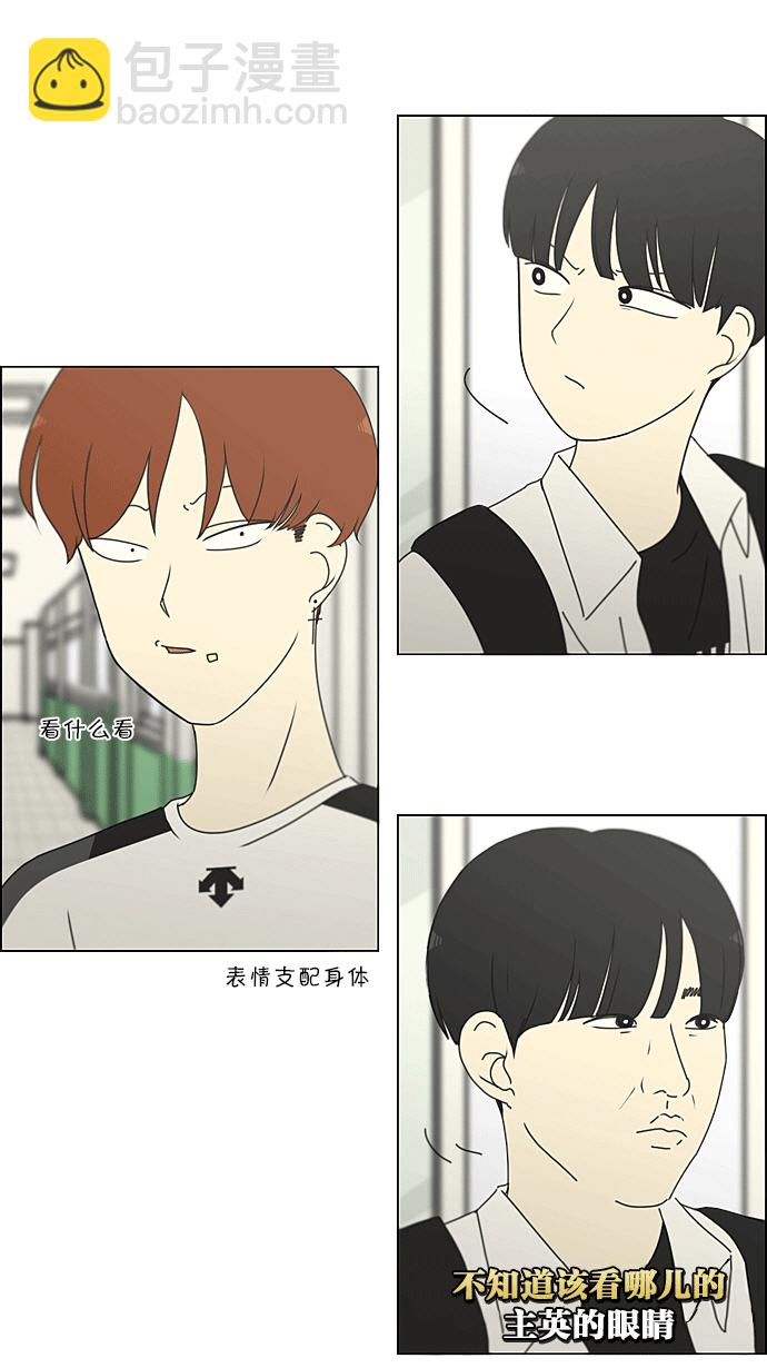 🍔恋爱革命 [第217话] Forget It 第16页