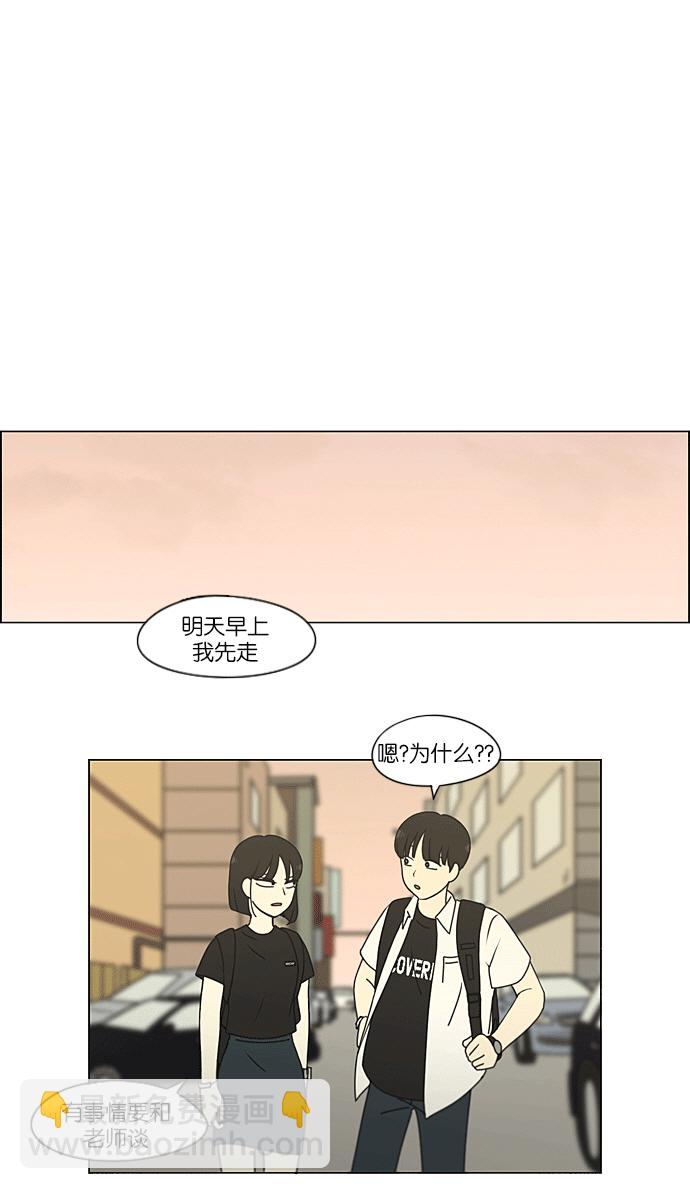 🍔恋爱革命 [第217话] Forget It 第17页