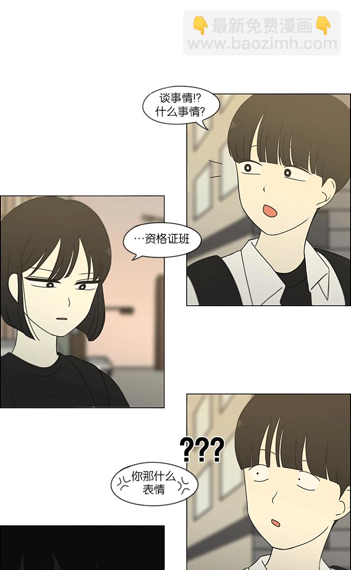 🍔恋爱革命 [第217话] Forget It 第18页