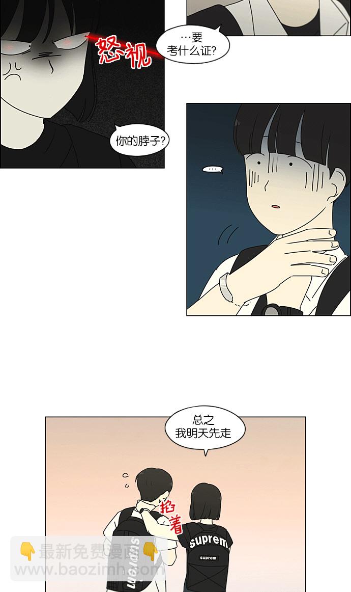 🍔恋爱革命 [第217话] Forget It 第19页