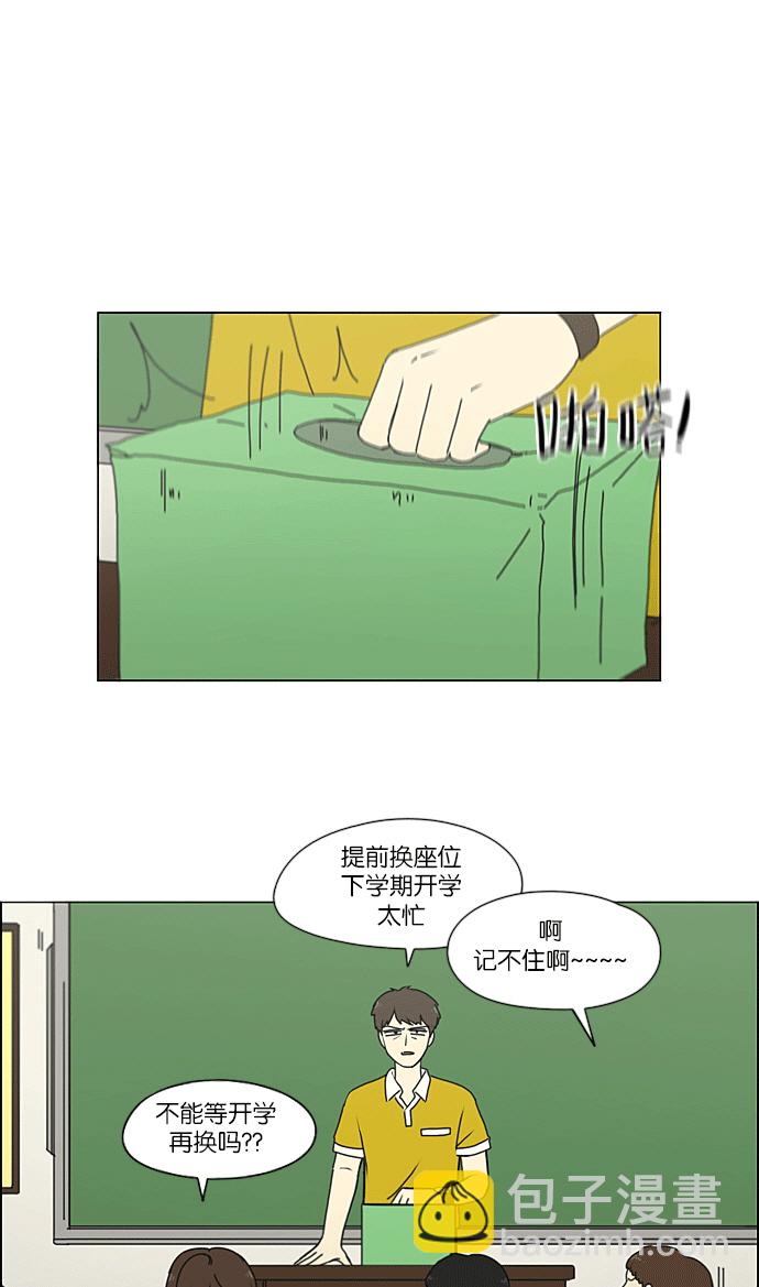 🍔恋爱革命 [第217话] Forget It 第2页