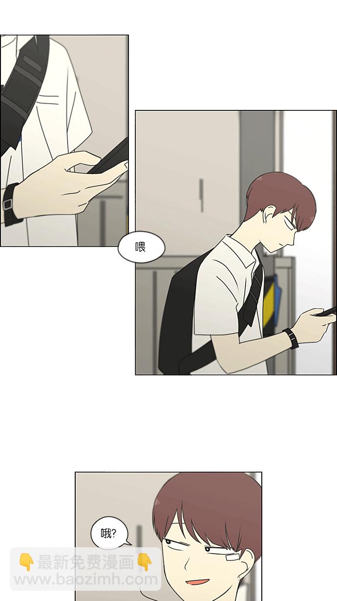 🍔恋爱革命 [第217话] Forget It 第21页