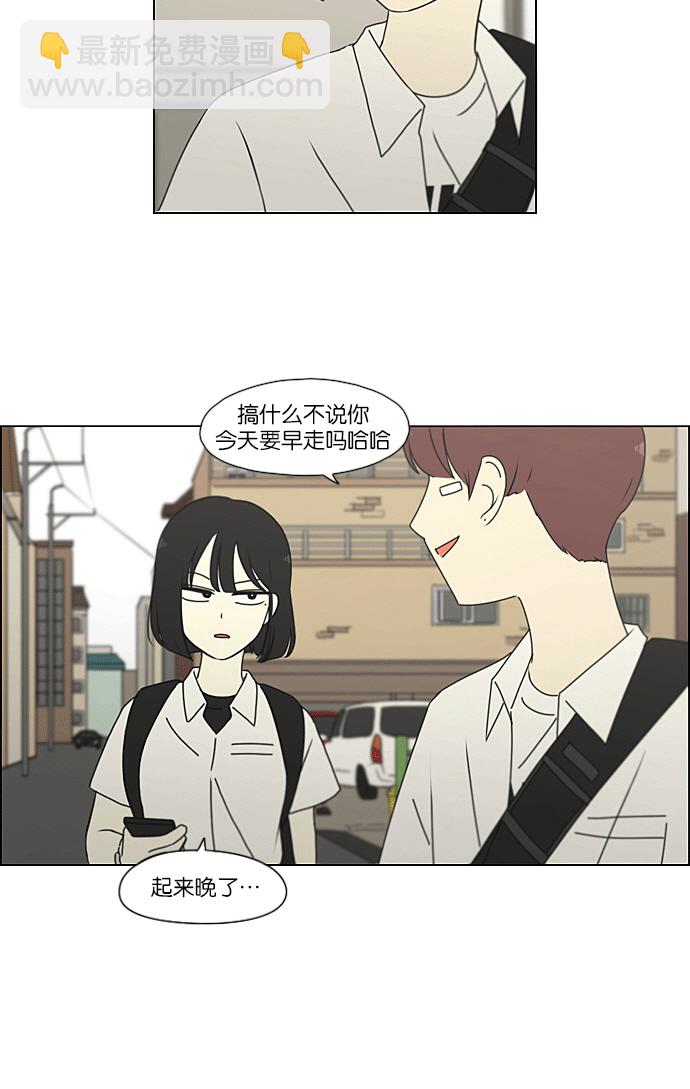 🍔恋爱革命 [第217话] Forget It 第22页