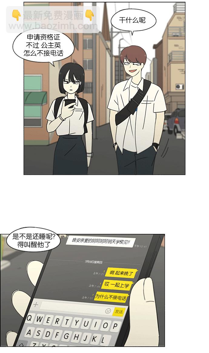 🍔恋爱革命 [第217话] Forget It 第23页