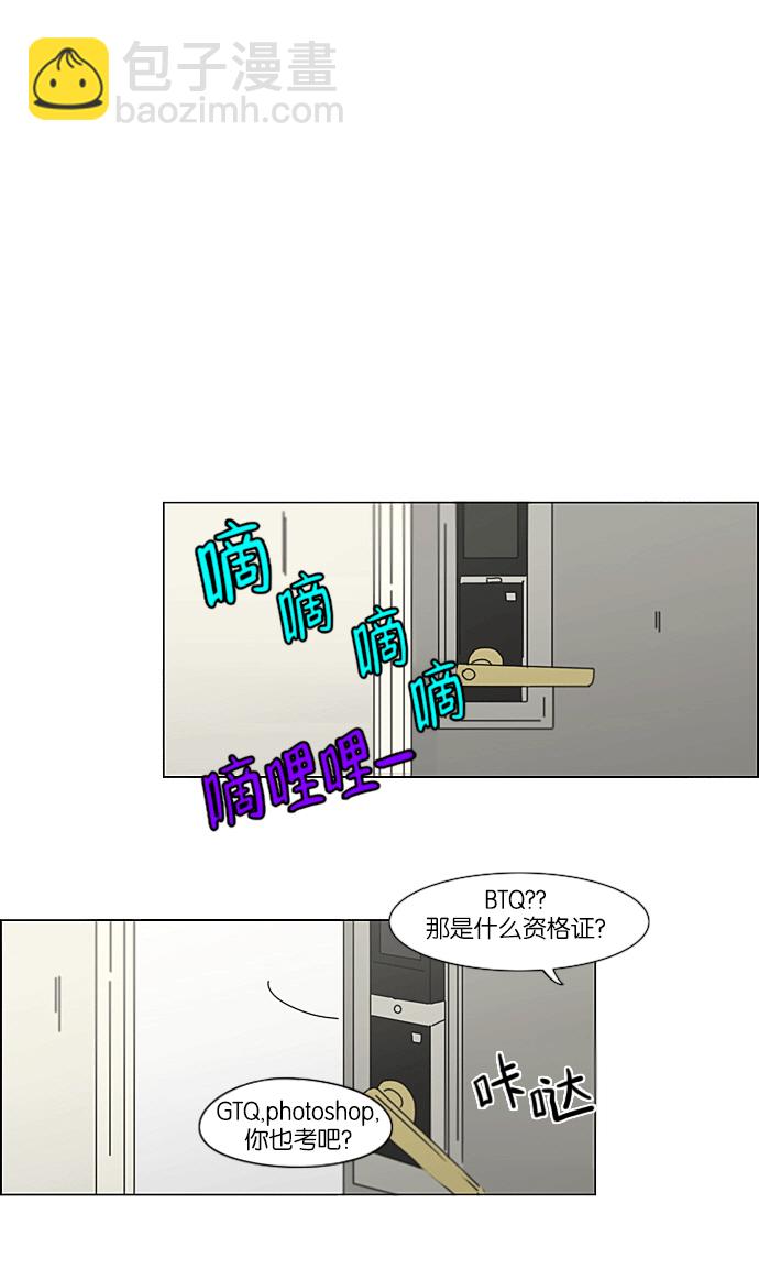 🍔恋爱革命 [第217话] Forget It 第24页