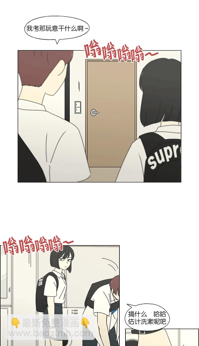 🍔恋爱革命 [第217话] Forget It 第25页