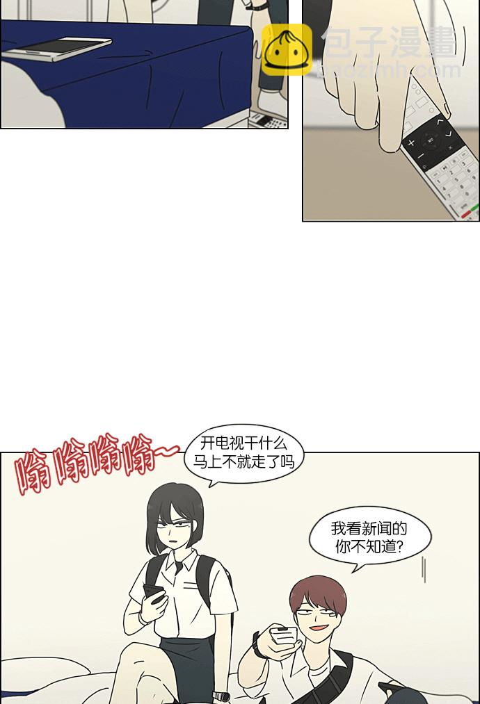 🍔恋爱革命 [第217话] Forget It 第26页