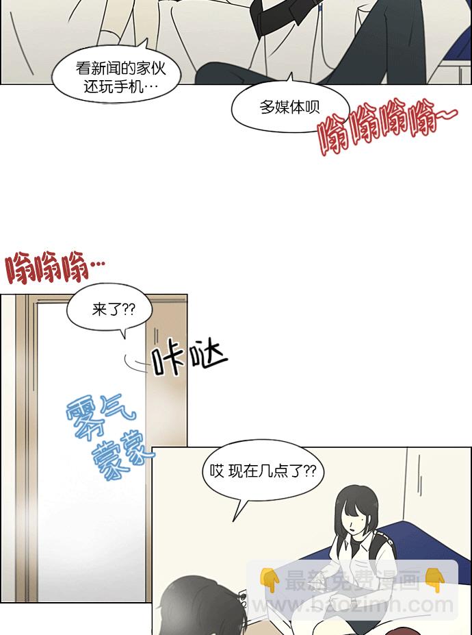🍔恋爱革命 [第217话] Forget It 第27页