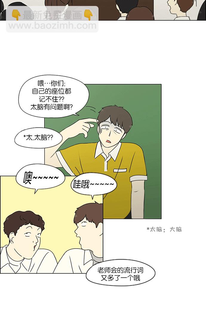 🍔恋爱革命 [第217话] Forget It 第3页