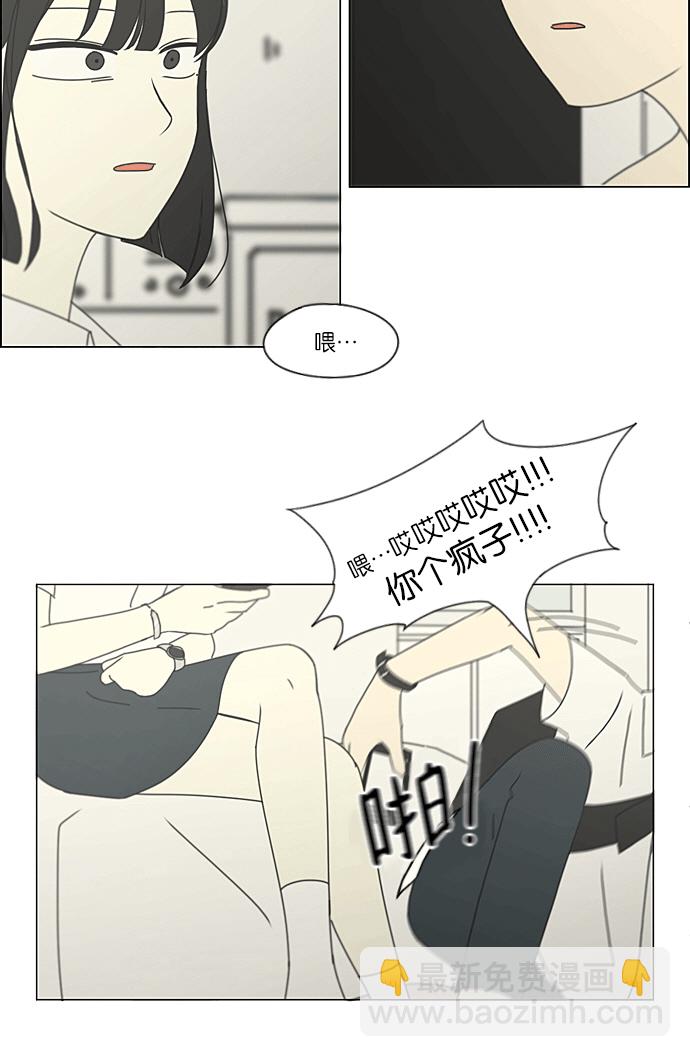 🍔恋爱革命 [第217话] Forget It 第31页