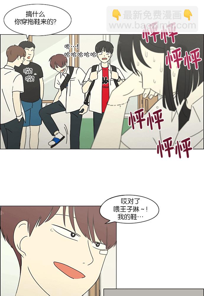 🍔恋爱革命 [第217话] Forget It 第42页