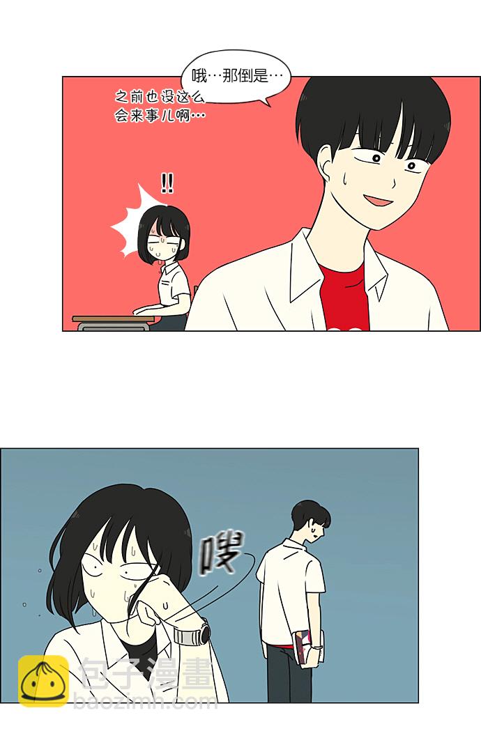 🍔恋爱革命 [第217话] Forget It 第47页