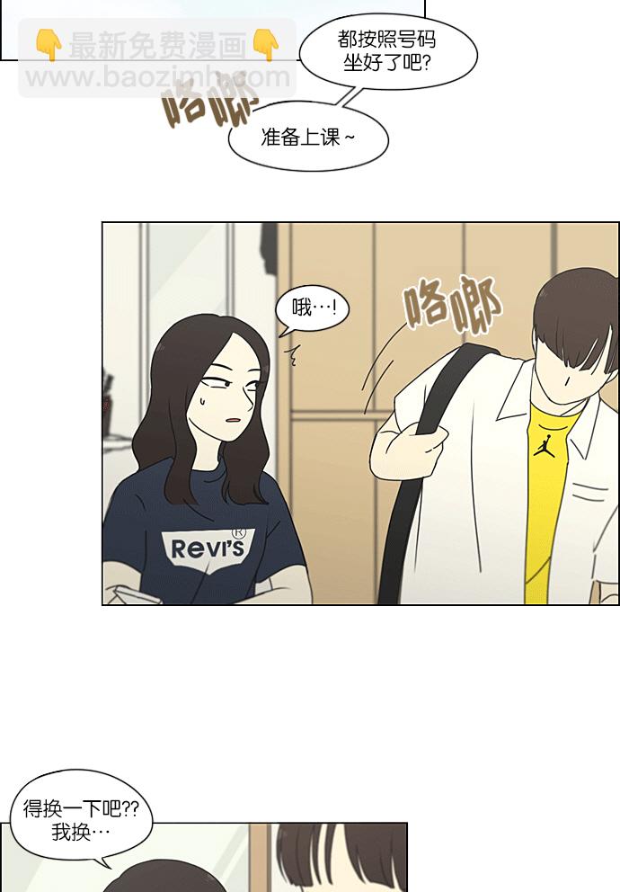 🍔恋爱革命 [第217话] Forget It 第5页