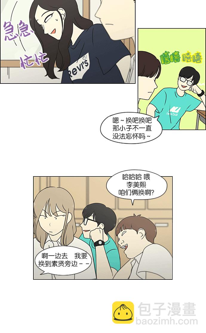 🍔恋爱革命 [第217话] Forget It 第6页