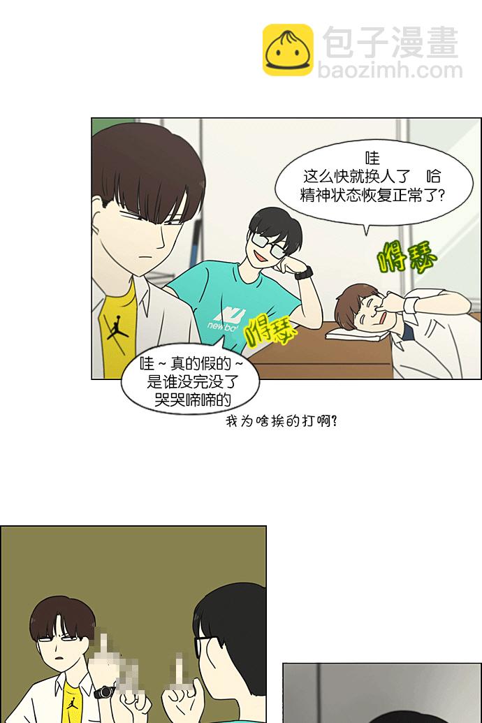 🍔恋爱革命 [第217话] Forget It 第8页