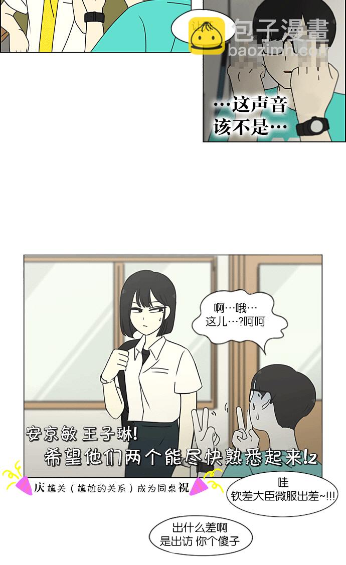 🍔恋爱革命 [第217话] Forget It 第9页