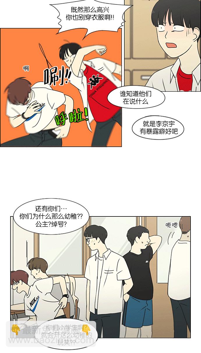 🍔恋爱革命 [第219话] 燃烧点 第10页