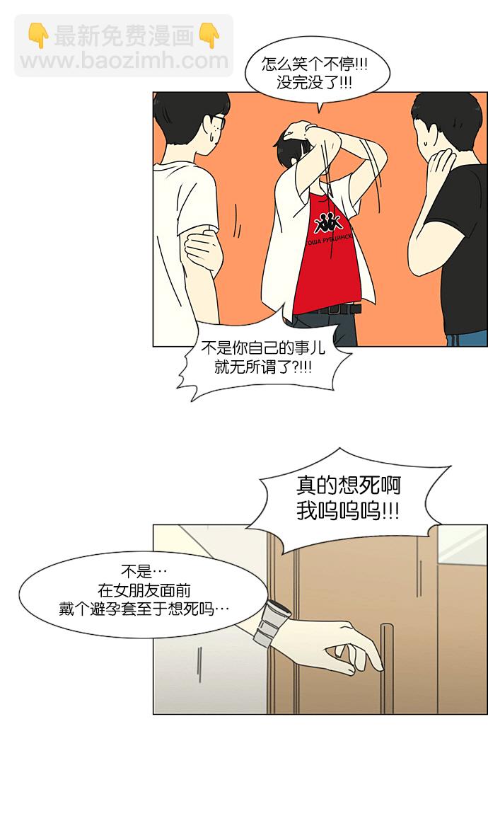🍔恋爱革命 [第219话] 燃烧点 第12页