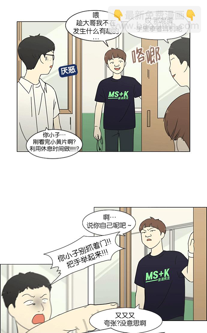 🍔恋爱革命 [第219话] 燃烧点 第14页
