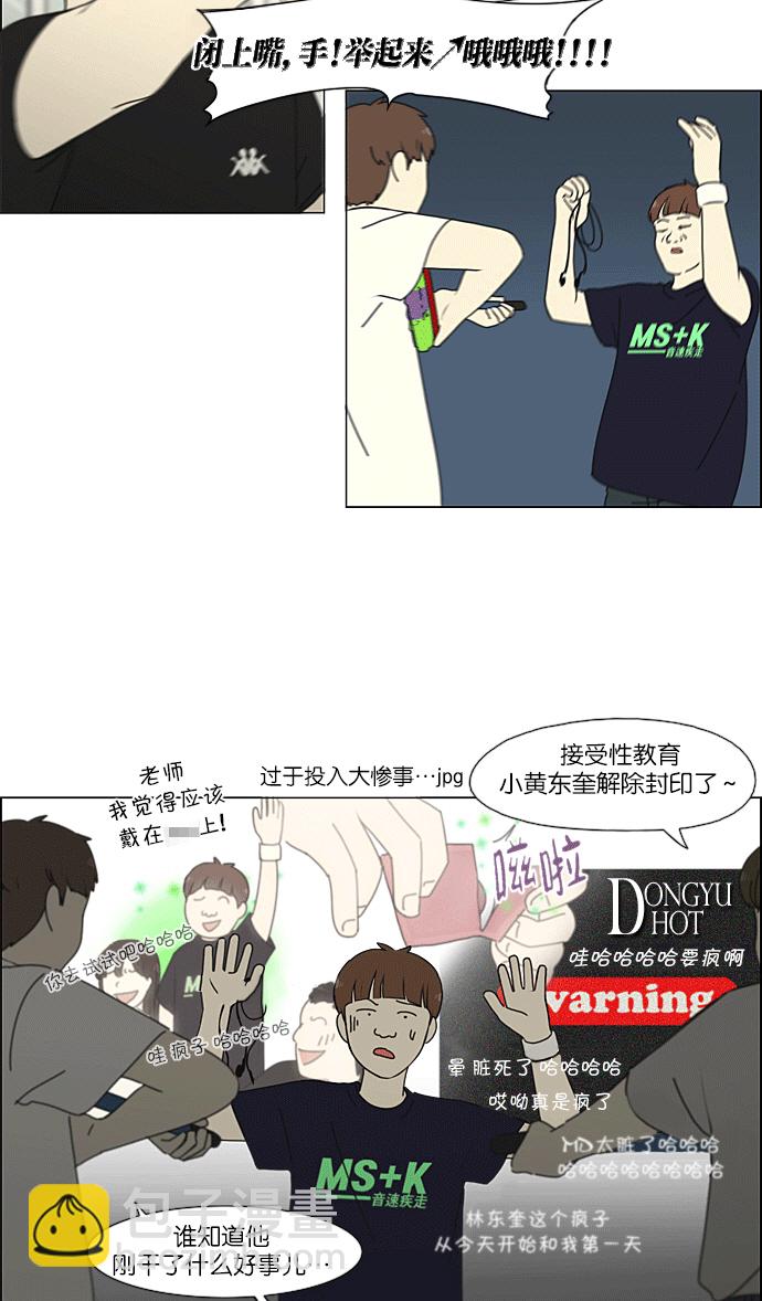 🍔恋爱革命 [第219话] 燃烧点 第15页