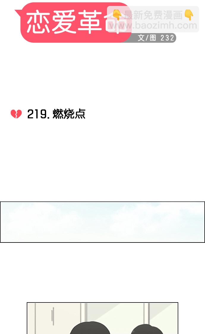 🍔恋爱革命 [第219话] 燃烧点 第17页