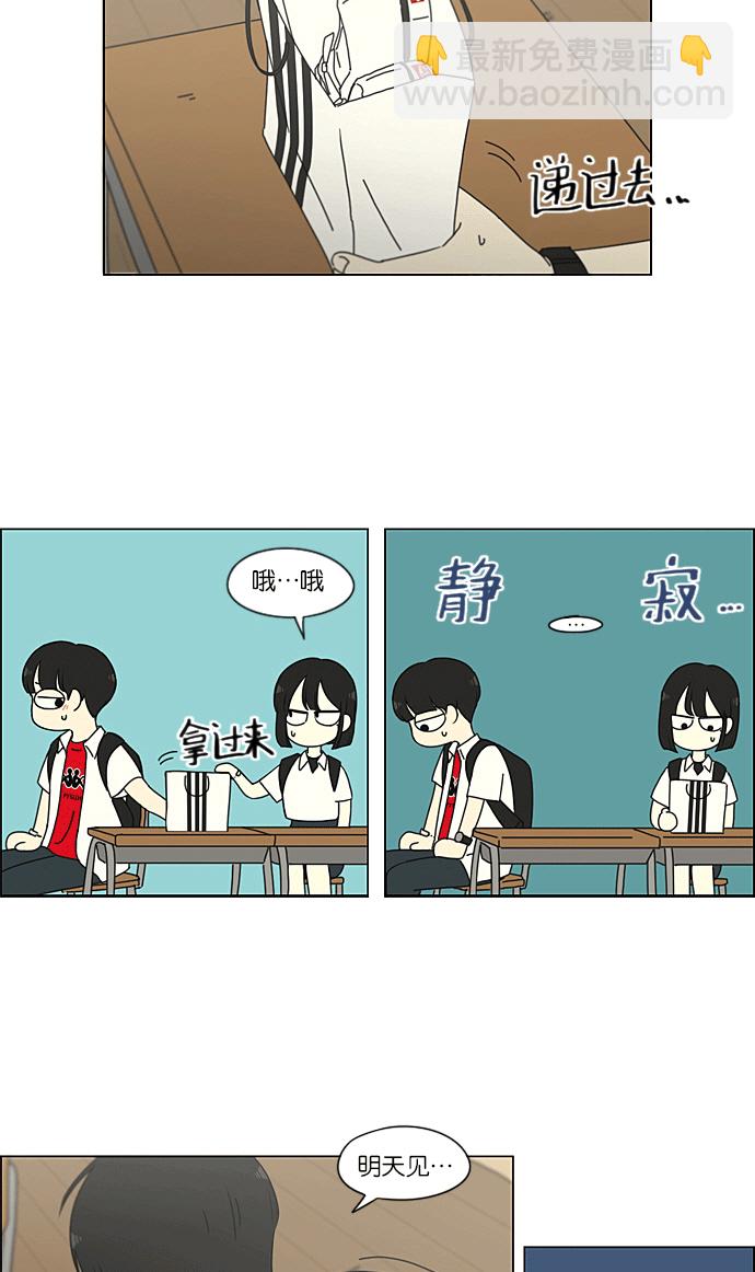 🍔恋爱革命 [第219话] 燃烧点 第19页
