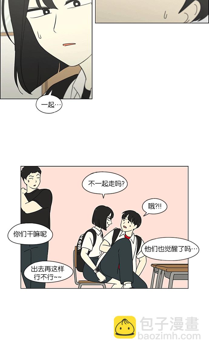 🍔恋爱革命 [第219话] 燃烧点 第22页