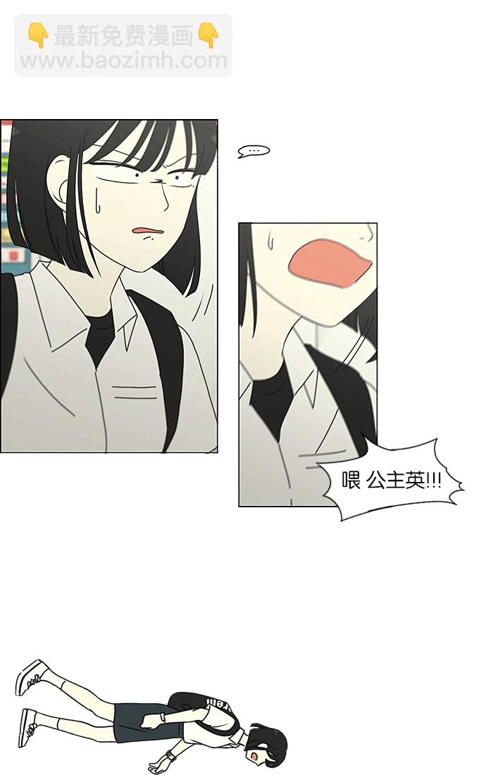🍔恋爱革命 [第219话] 燃烧点 第28页