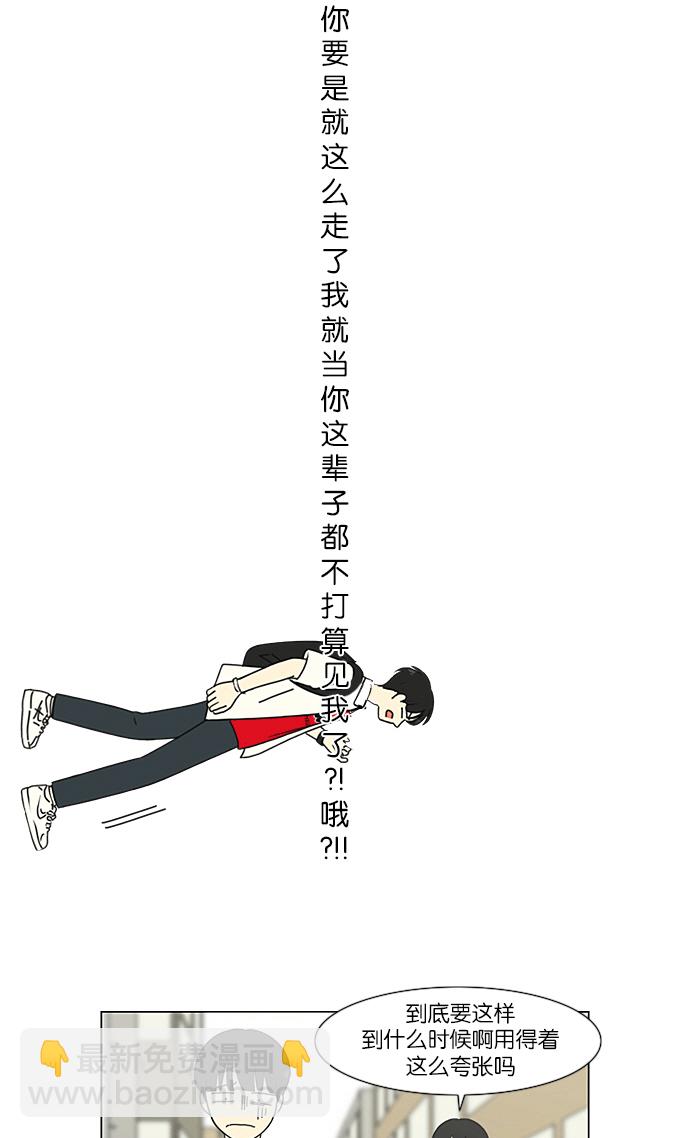 🍔恋爱革命 [第219话] 燃烧点 第29页