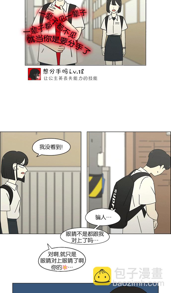 🍔恋爱革命 [第219话] 燃烧点 第30页