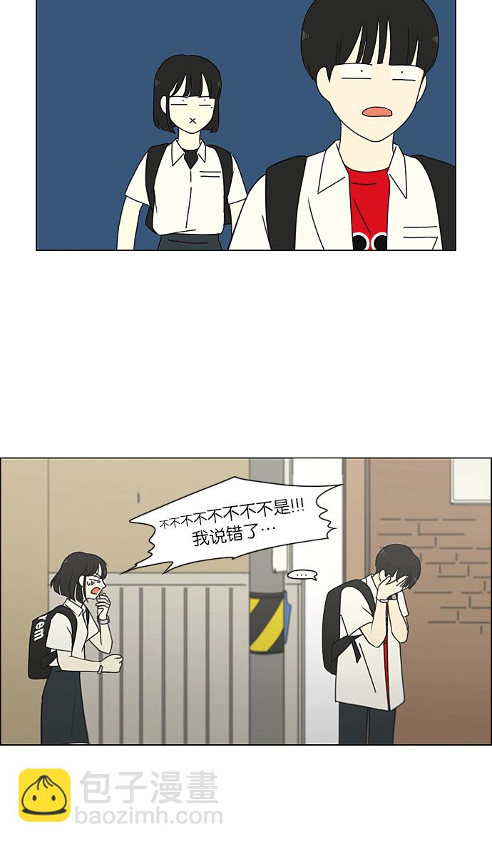🍔恋爱革命 [第219话] 燃烧点 第31页