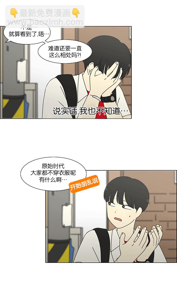 🍔恋爱革命 [第219话] 燃烧点 第32页